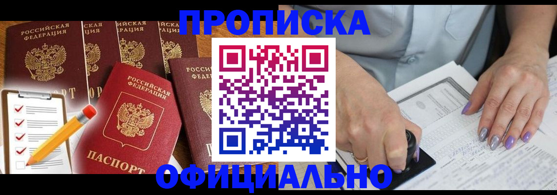 временная регистрация для школы в Льгове