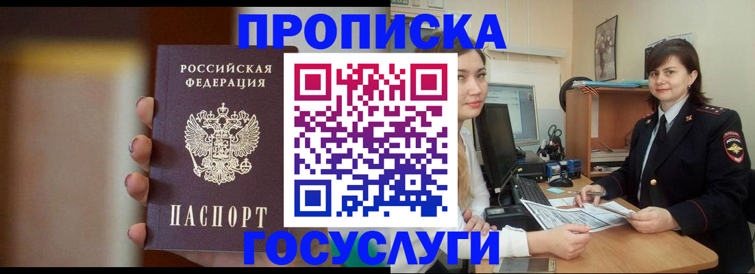 прописка для военкомата в Льгове