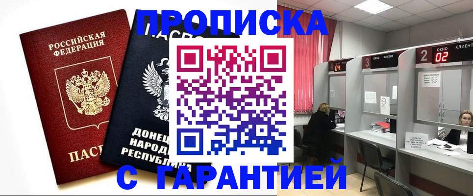 прописка в Льгове