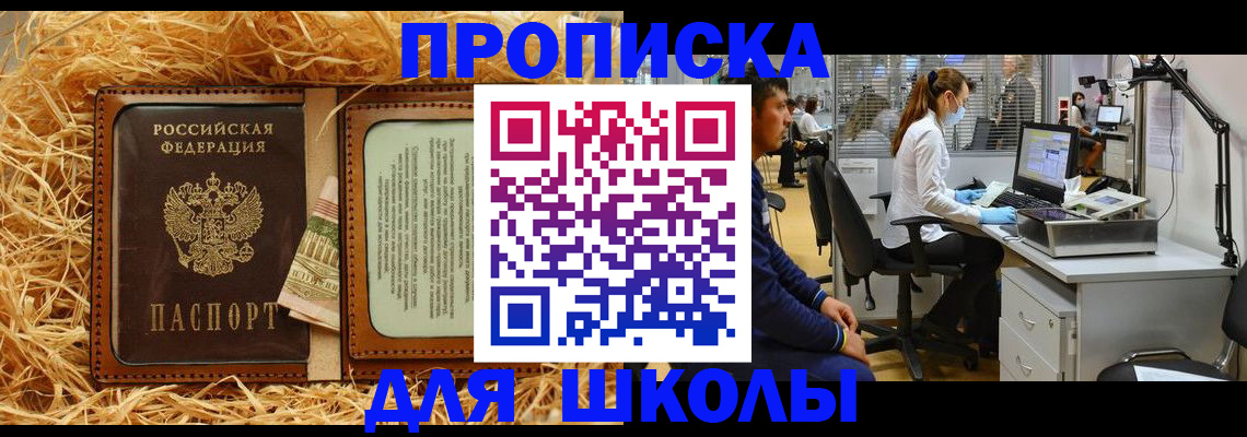 прописка для работы в Льгове